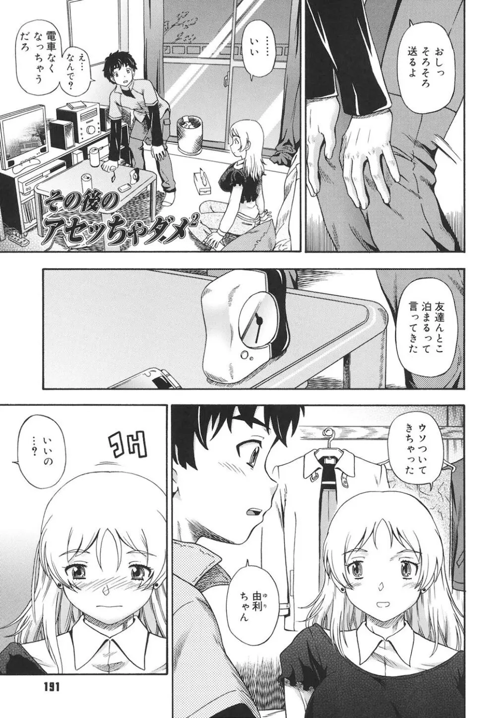 恋におちよう Page.190