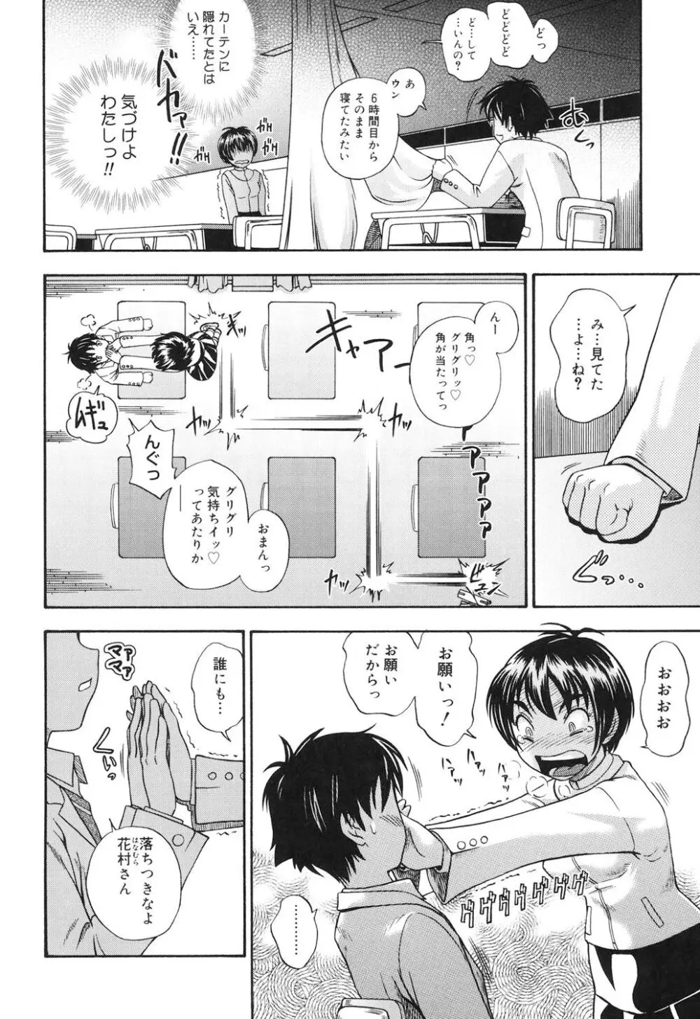 恋におちよう Page.29