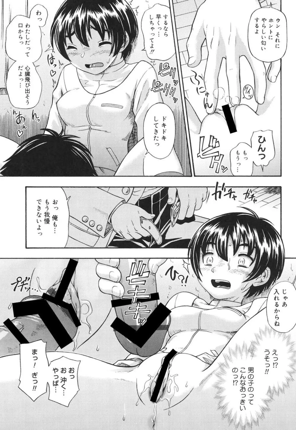 恋におちよう Page.34