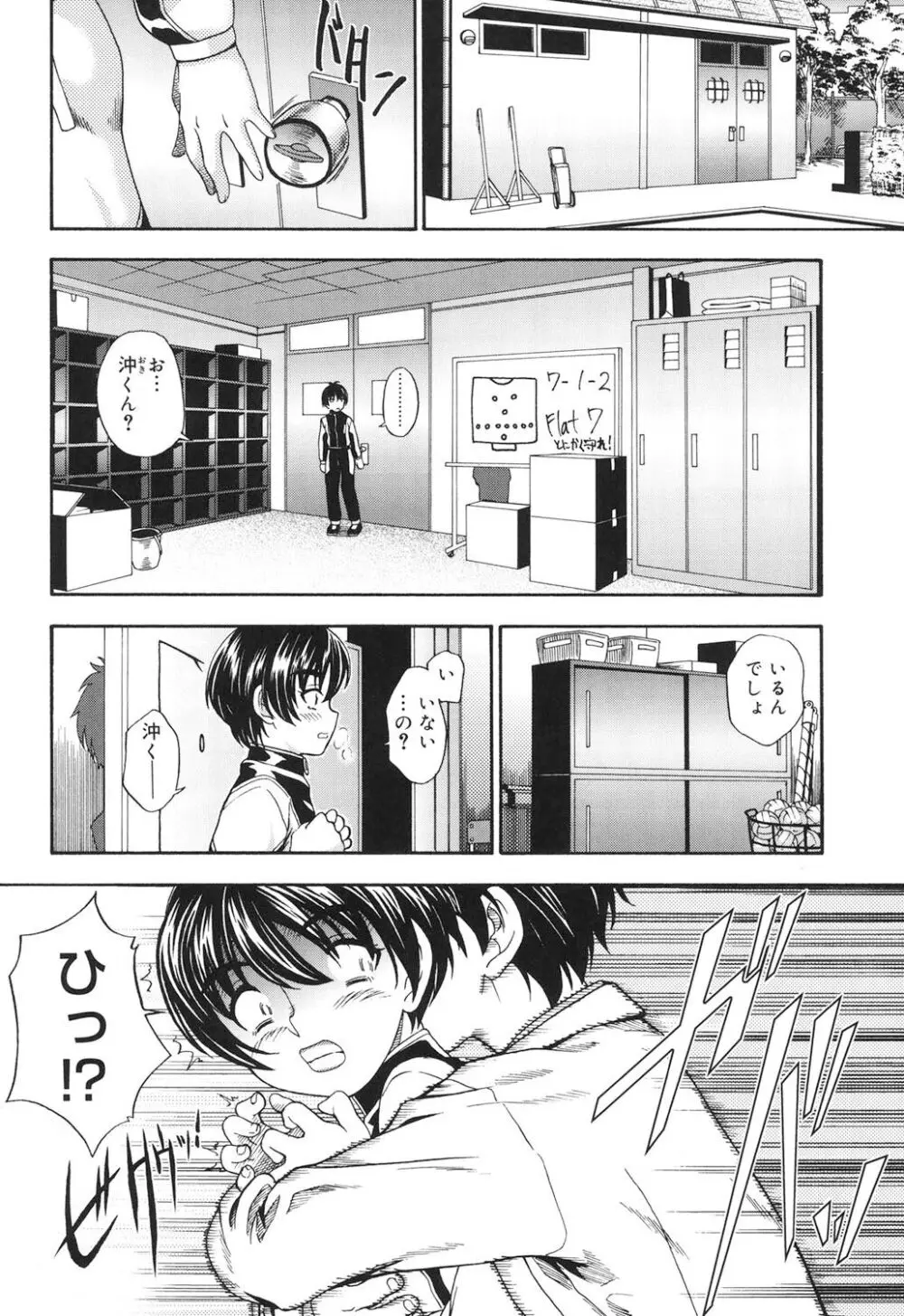 恋におちよう Page.5