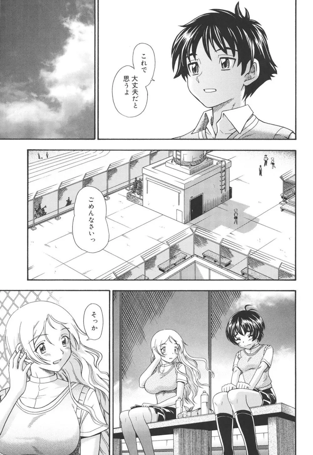 恋におちよう Page.76