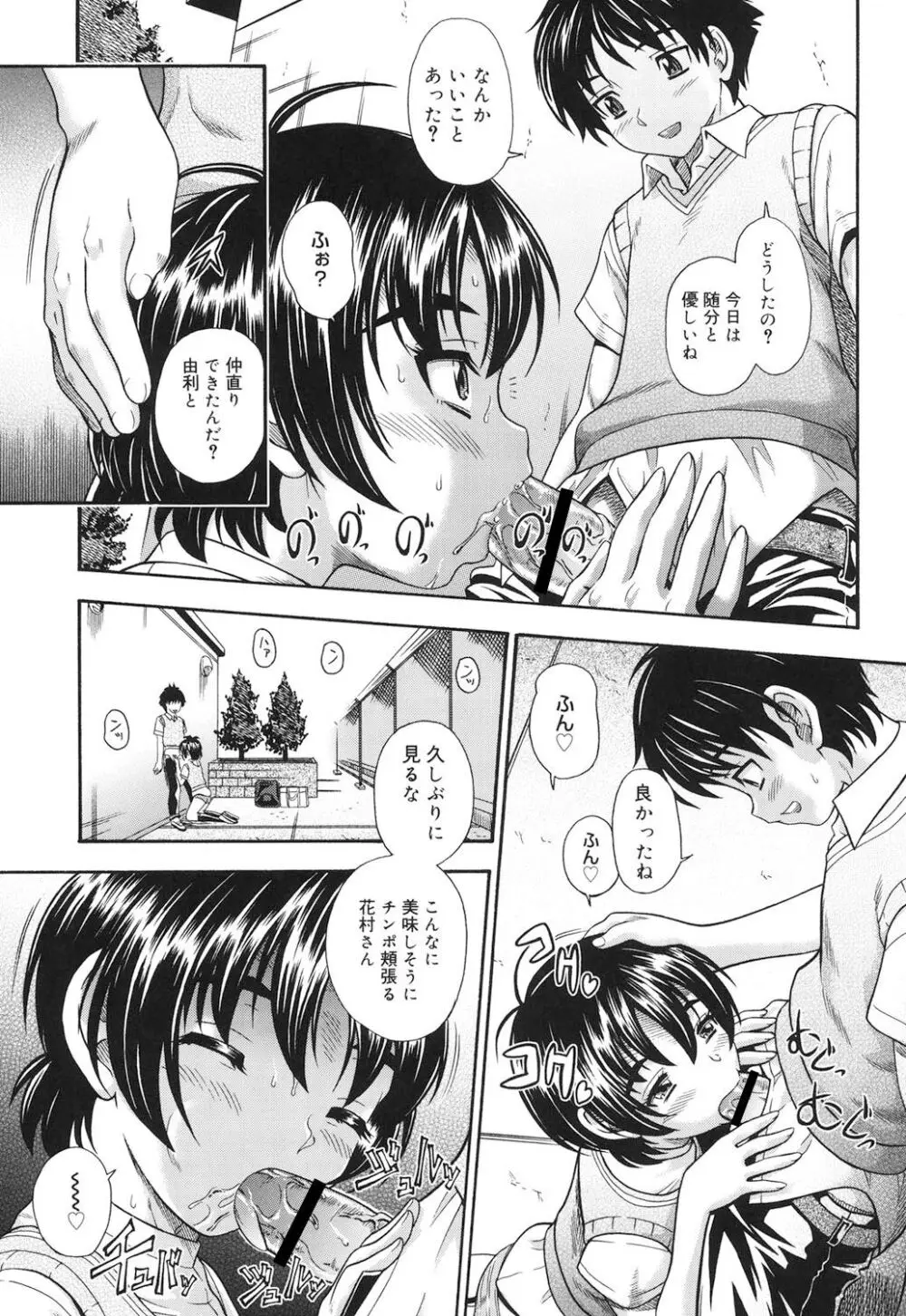 恋におちよう Page.84