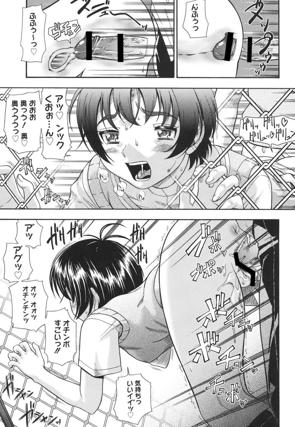 恋におちよう Page.88