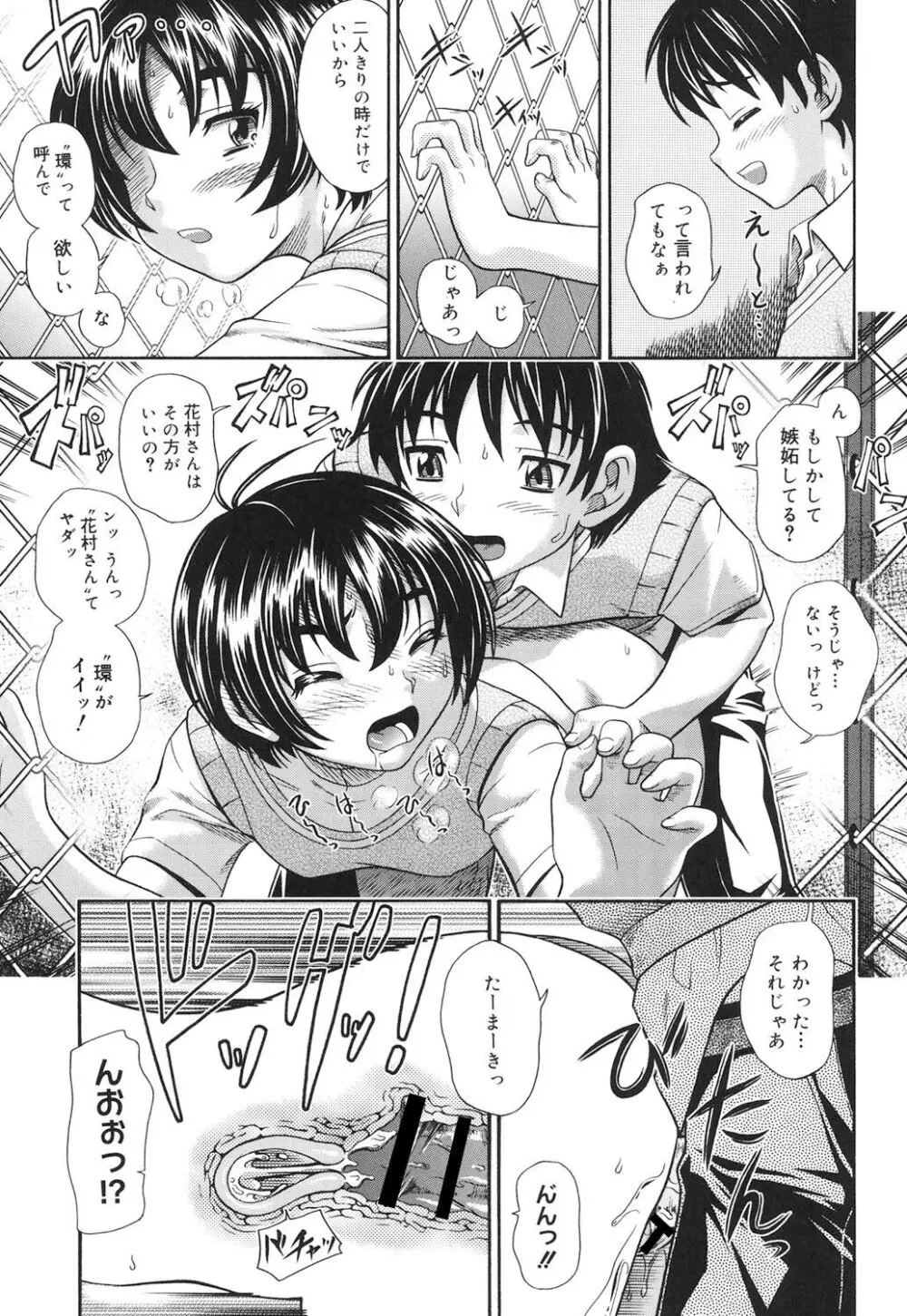 恋におちよう Page.90