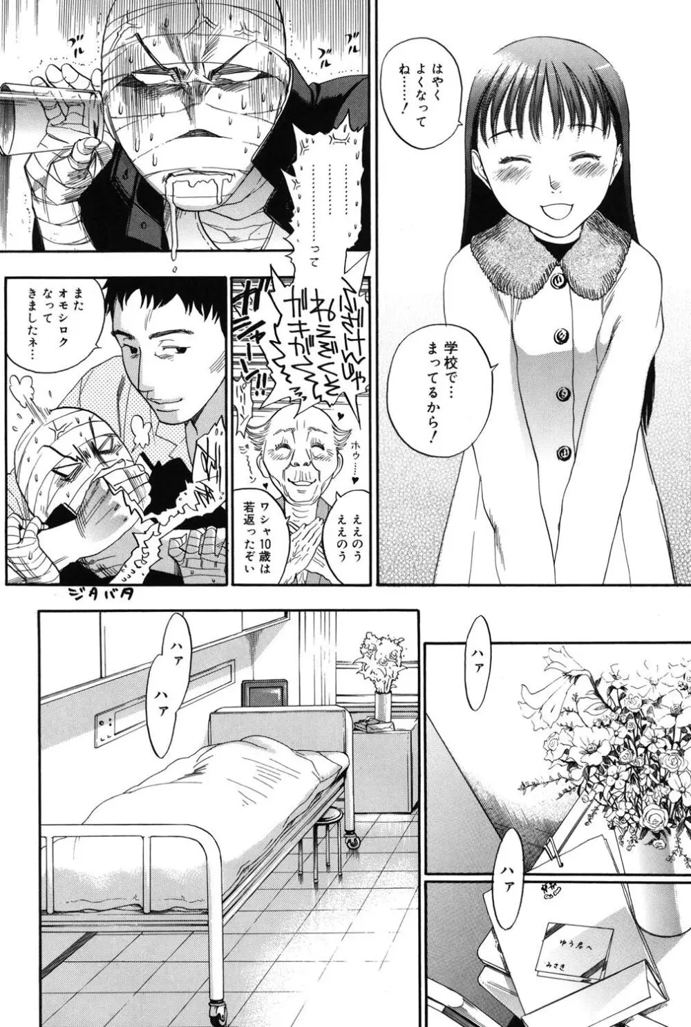 淫笑う看護婦 Page.13