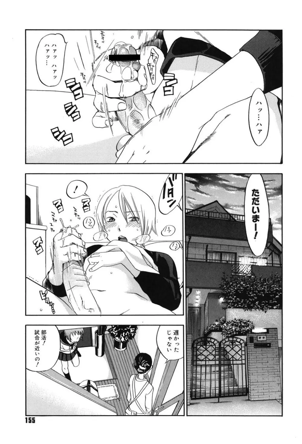 淫笑う看護婦 Page.154