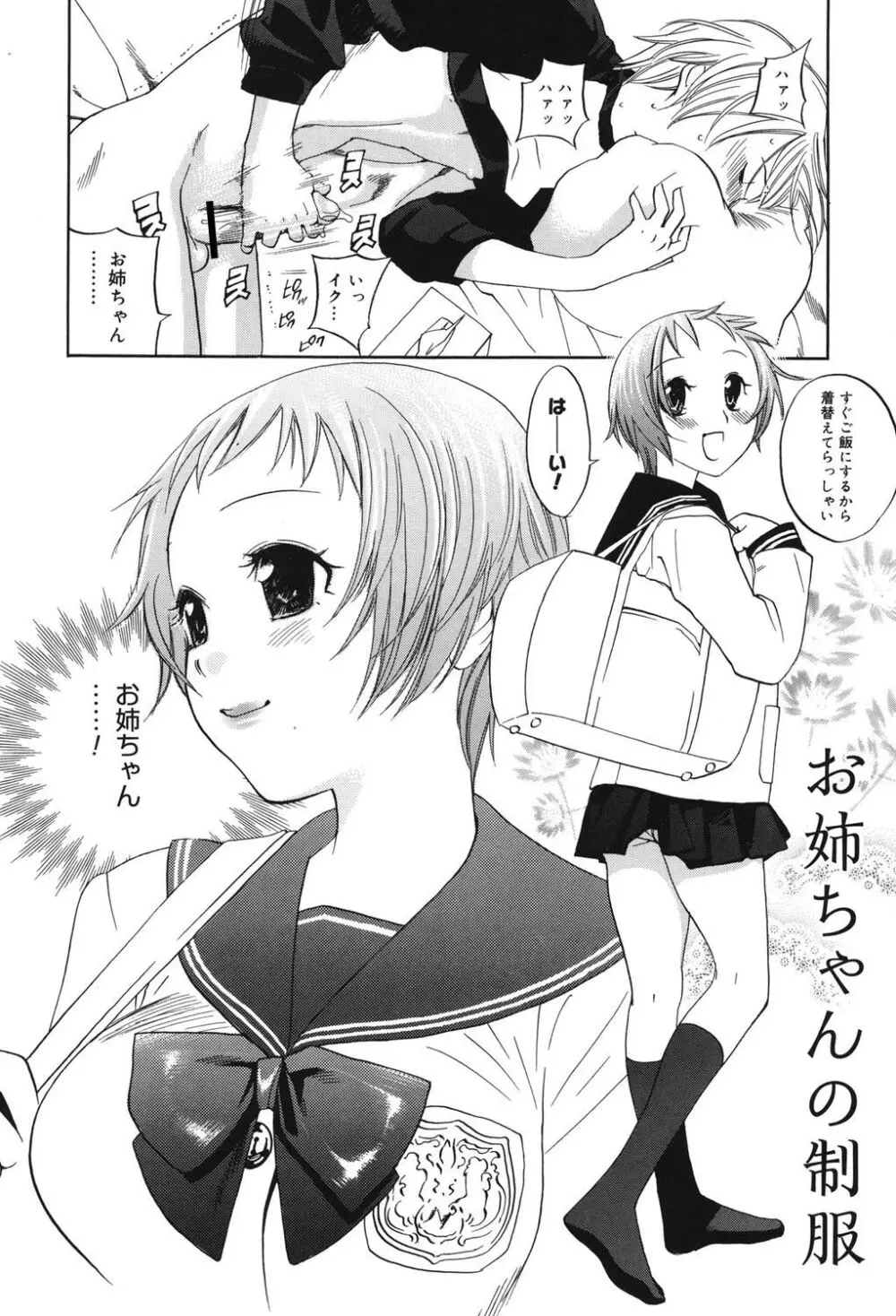 淫笑う看護婦 Page.155