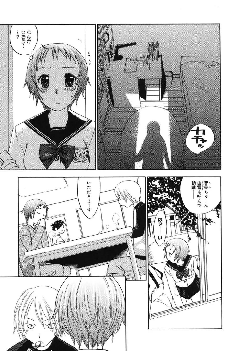 淫笑う看護婦 Page.156