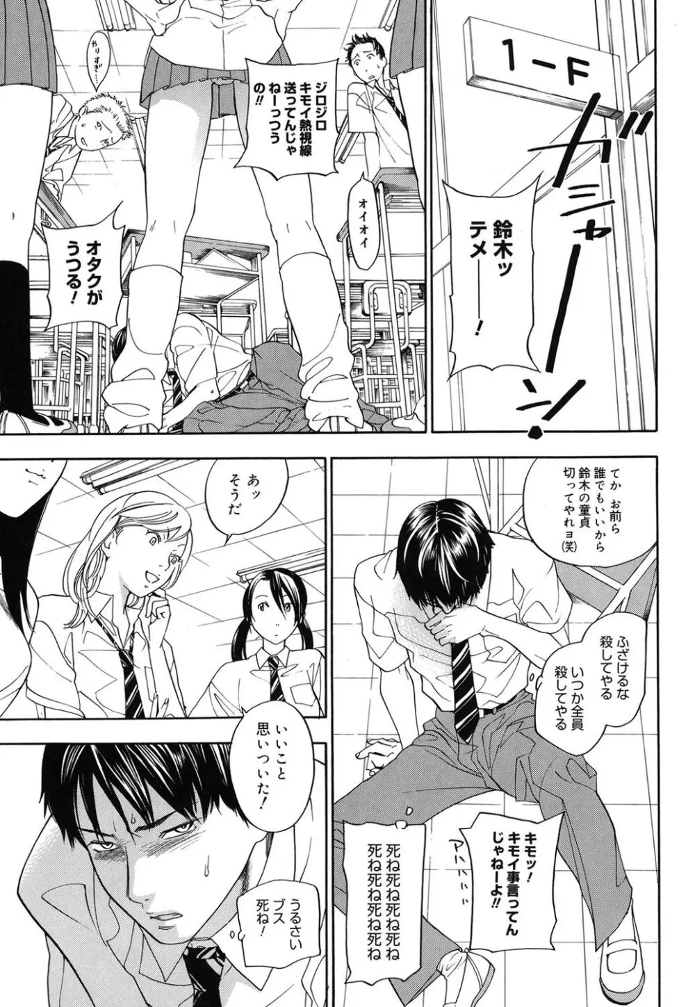 淫笑う看護婦 Page.194