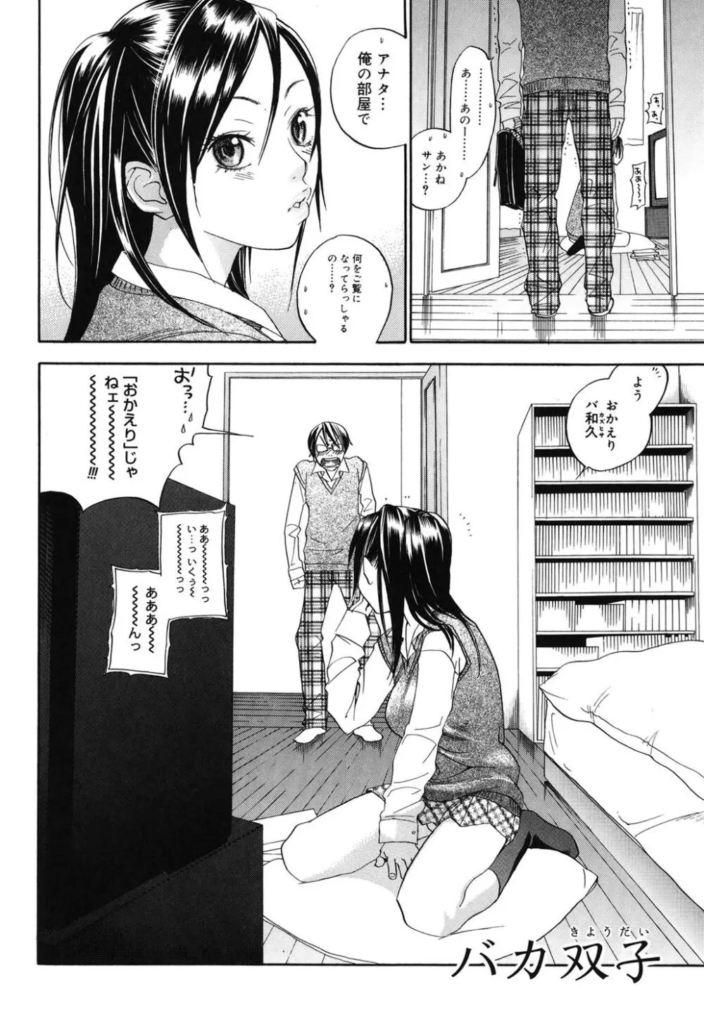 淫笑う看護婦 Page.73