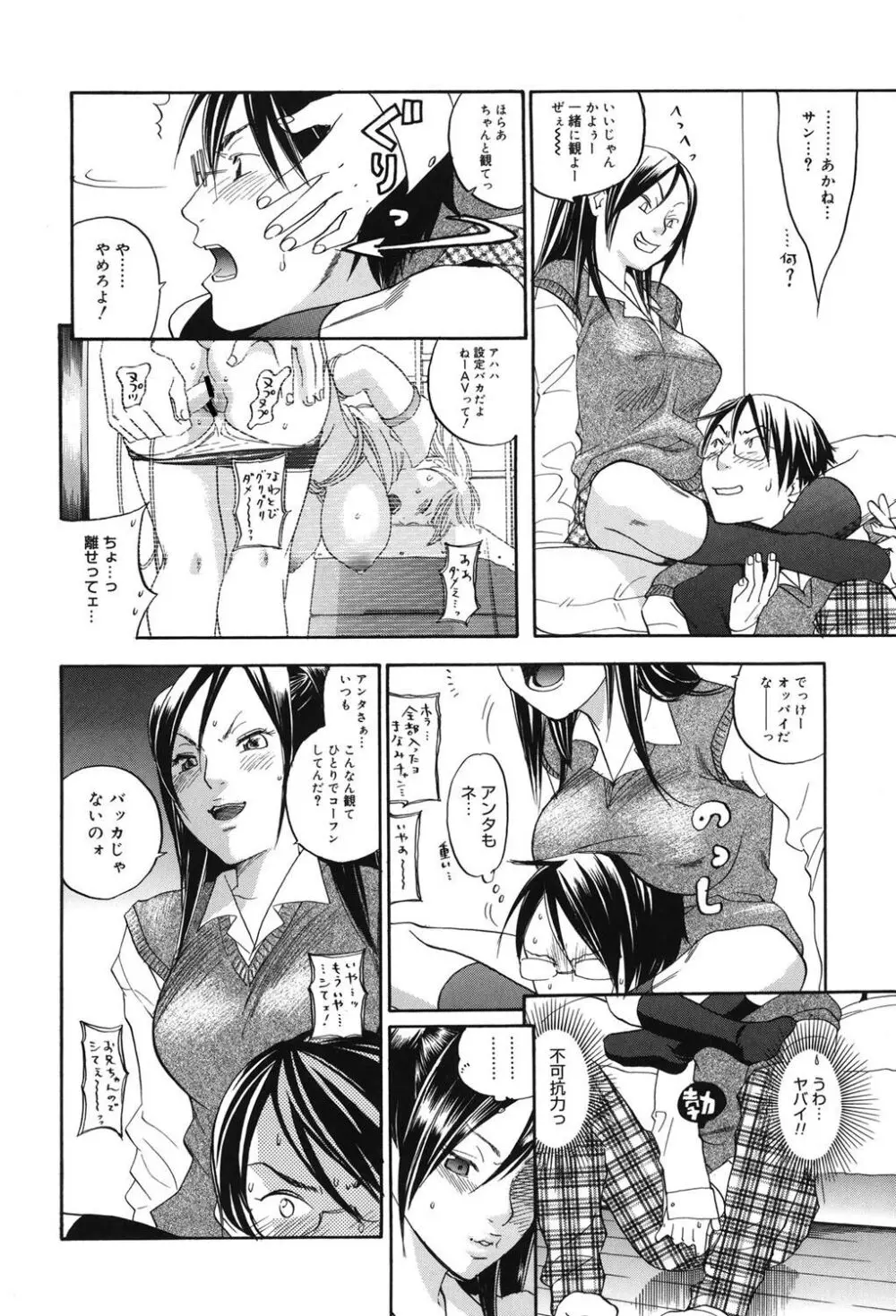 淫笑う看護婦 Page.75