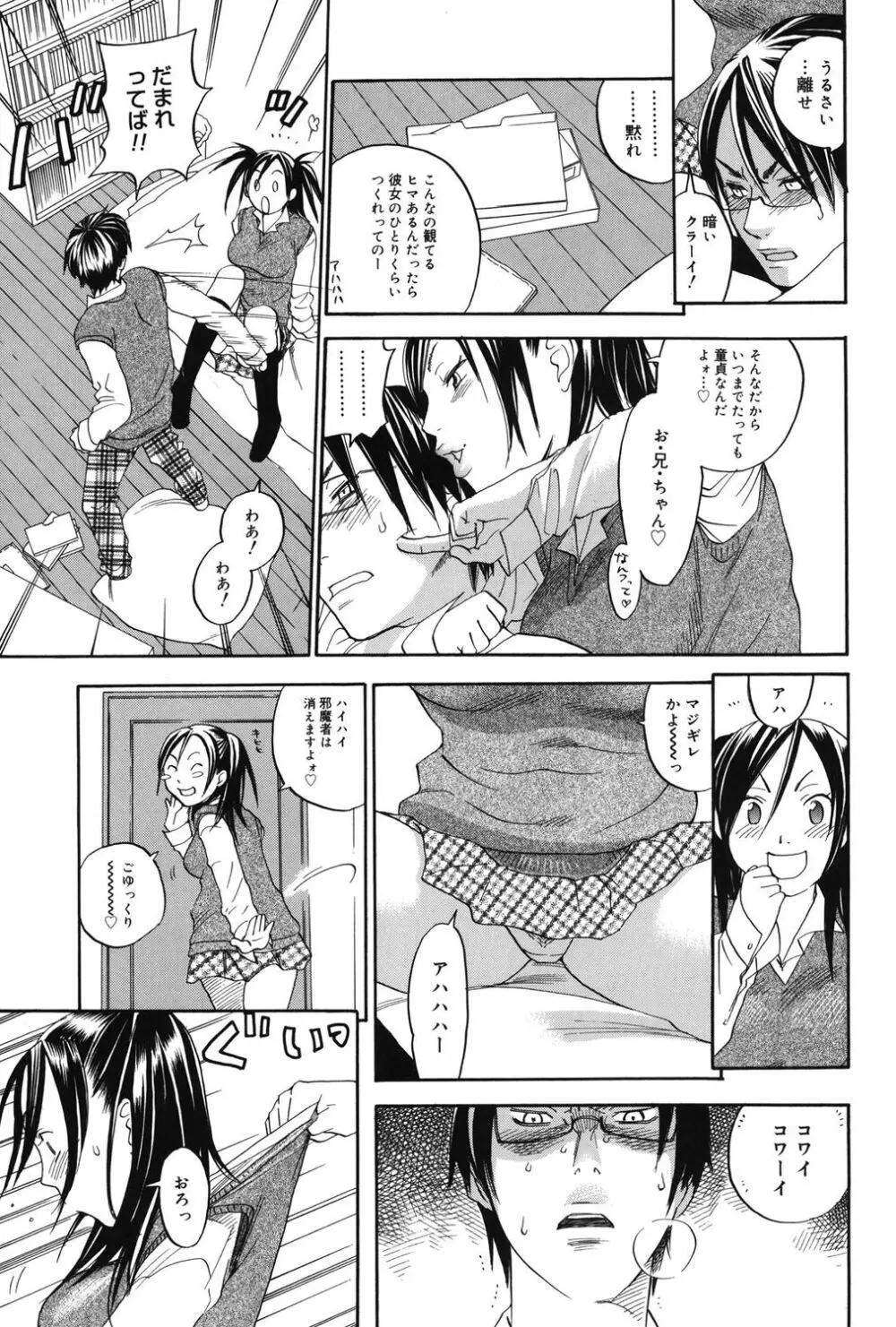 淫笑う看護婦 Page.76