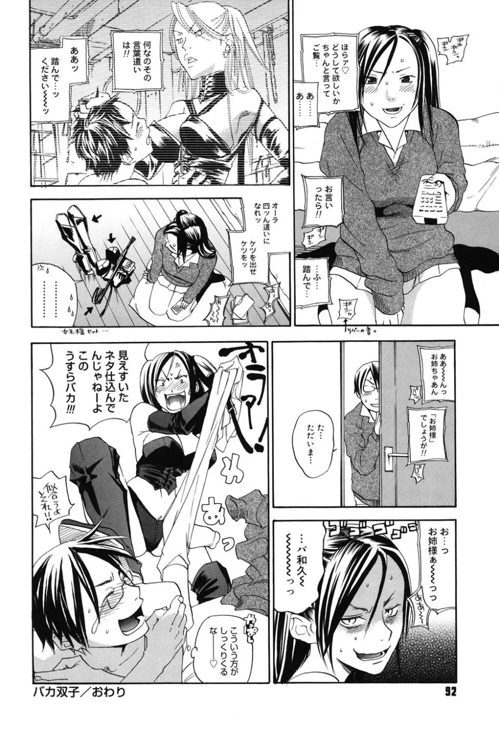 淫笑う看護婦 Page.91