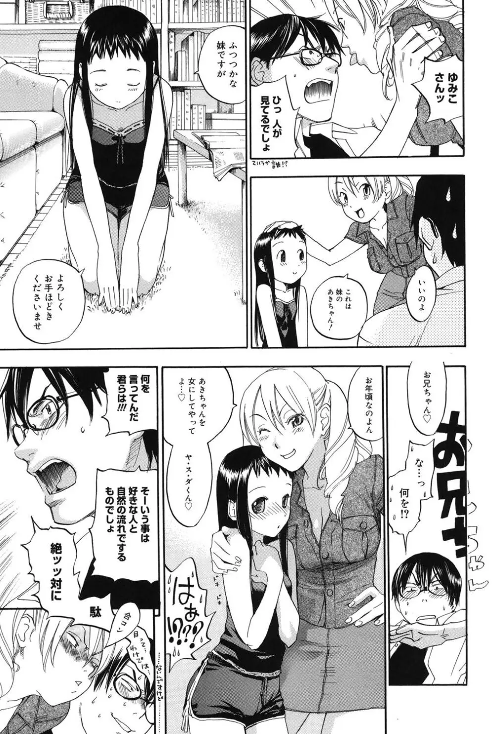 淫笑う看護婦 Page.96