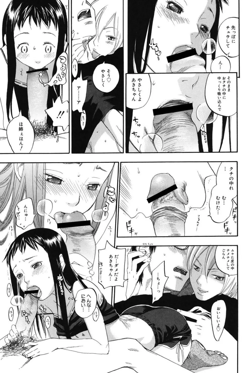 淫笑う看護婦 Page.98