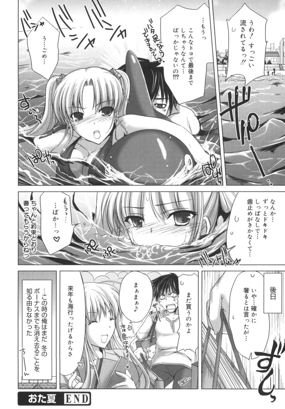 メイド嫁 Page.172