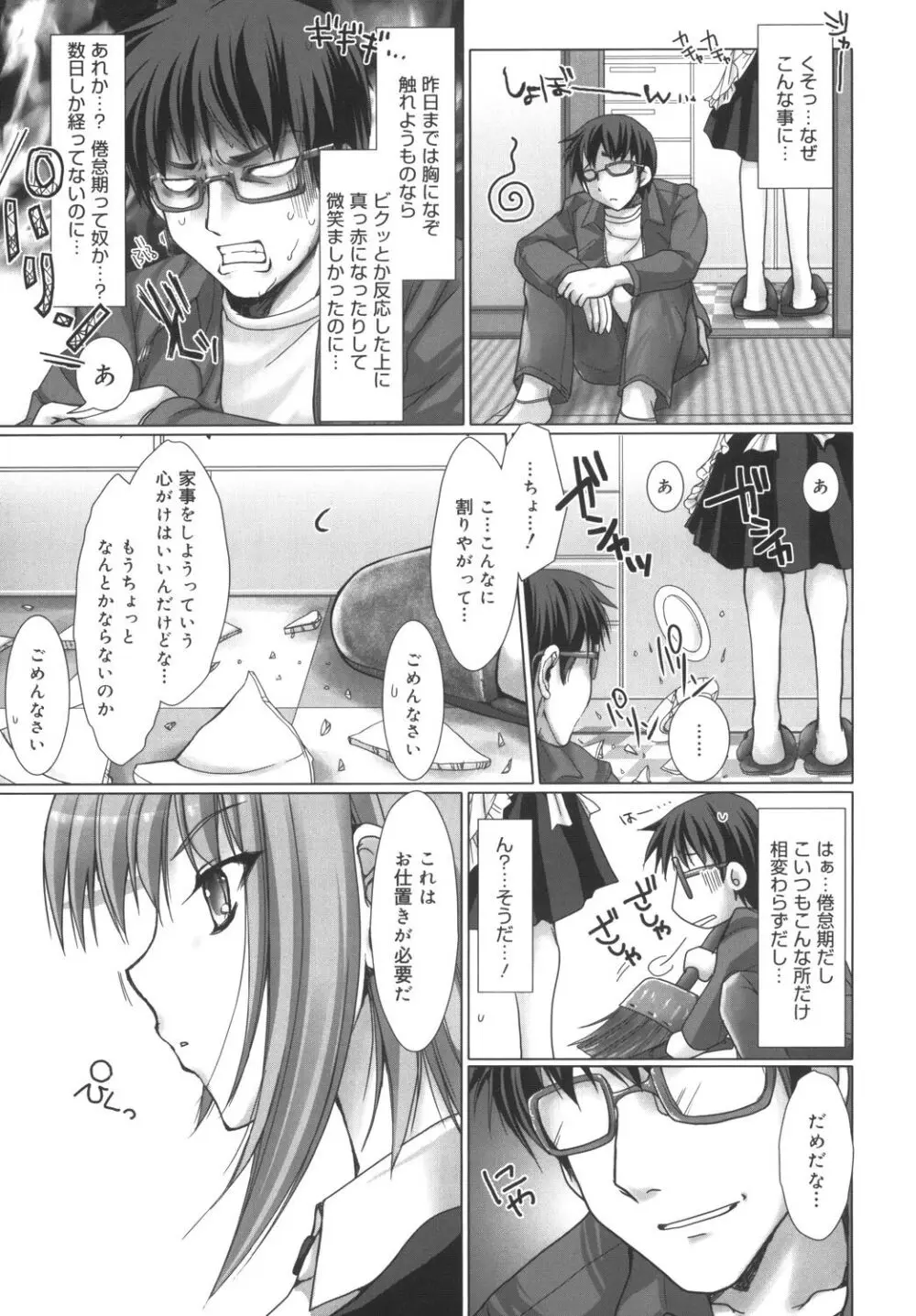 メイド嫁 Page.47