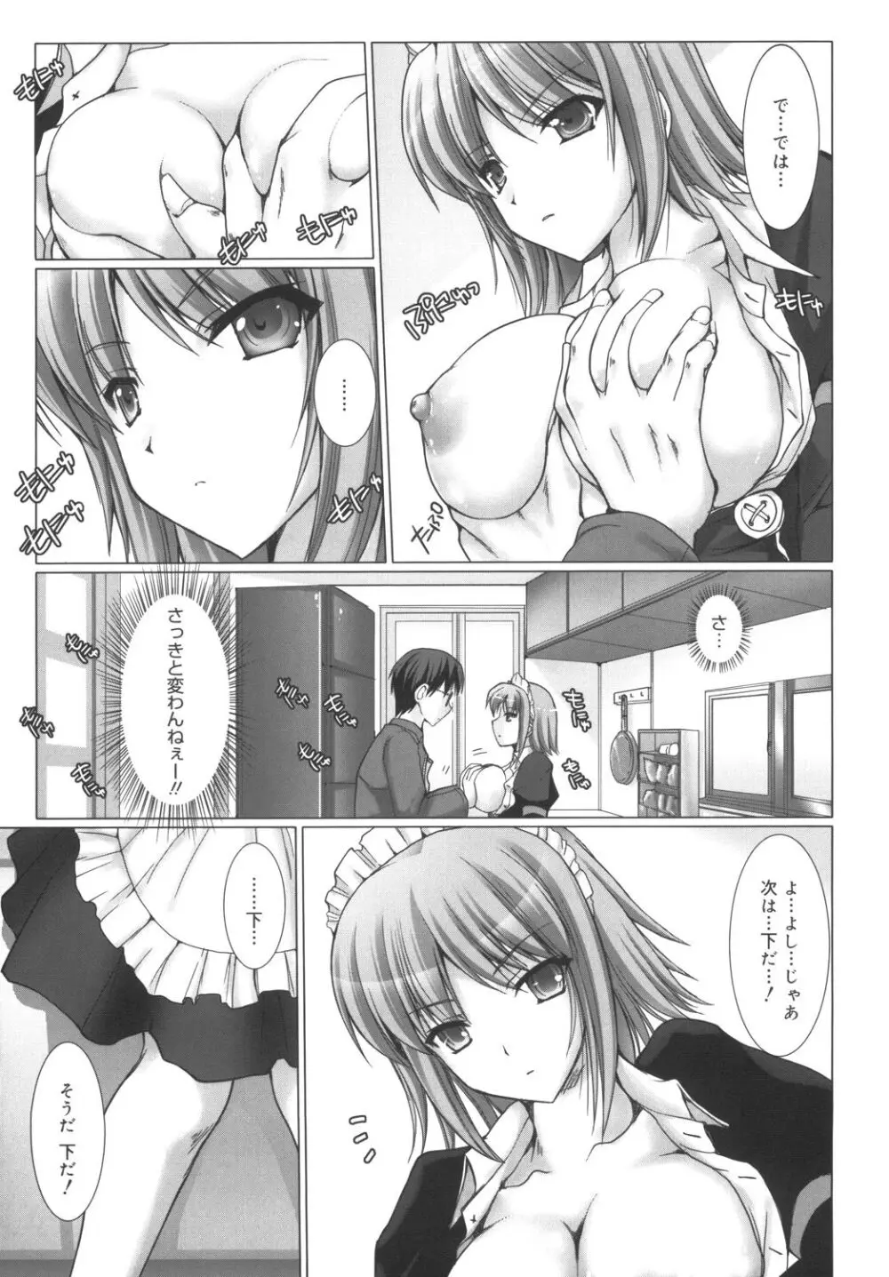 メイド嫁 Page.49