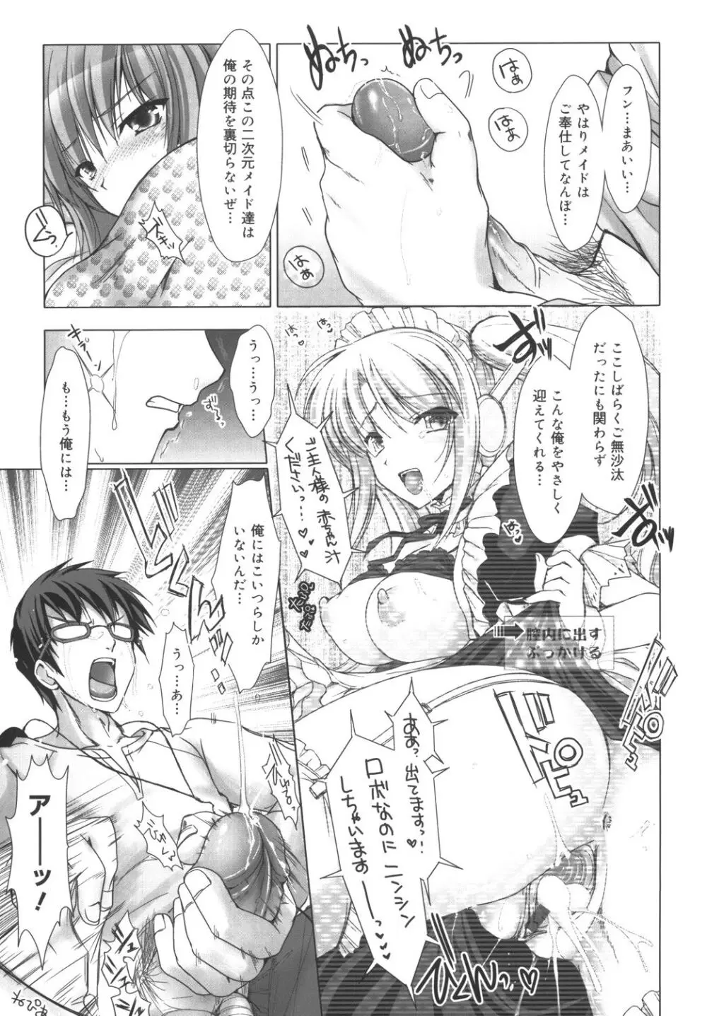 メイド嫁 Page.67