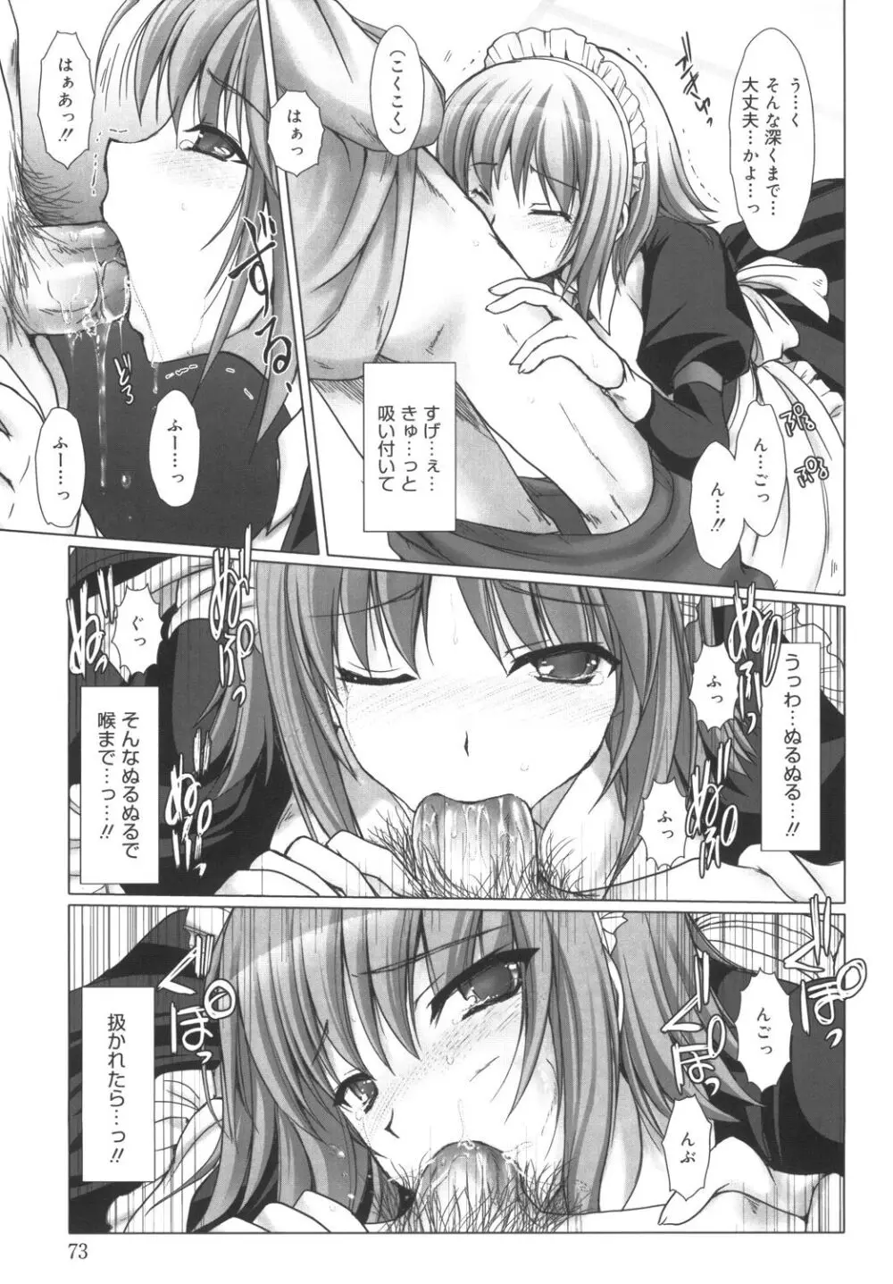 メイド嫁 Page.73