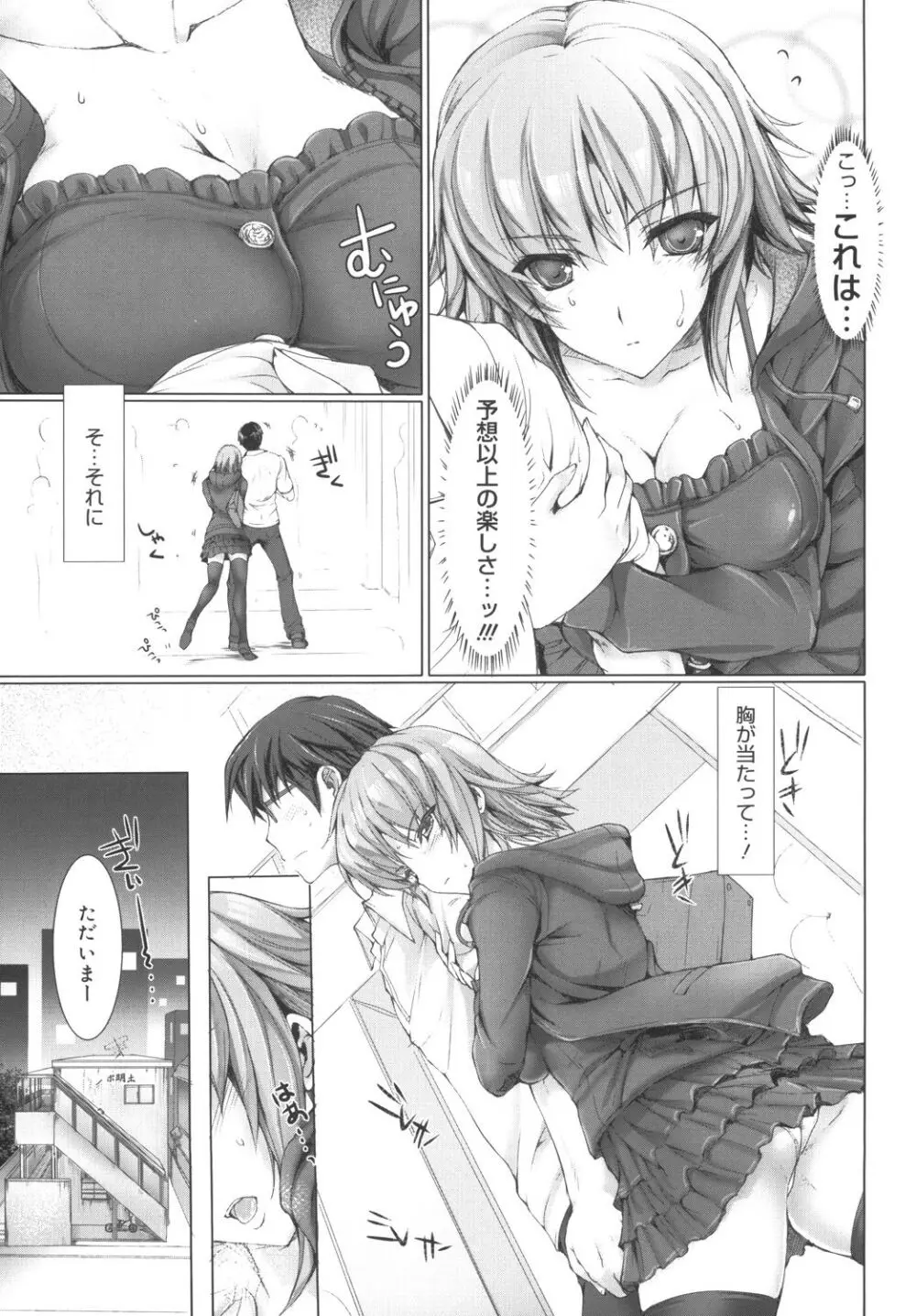 メイド嫁 Page.87