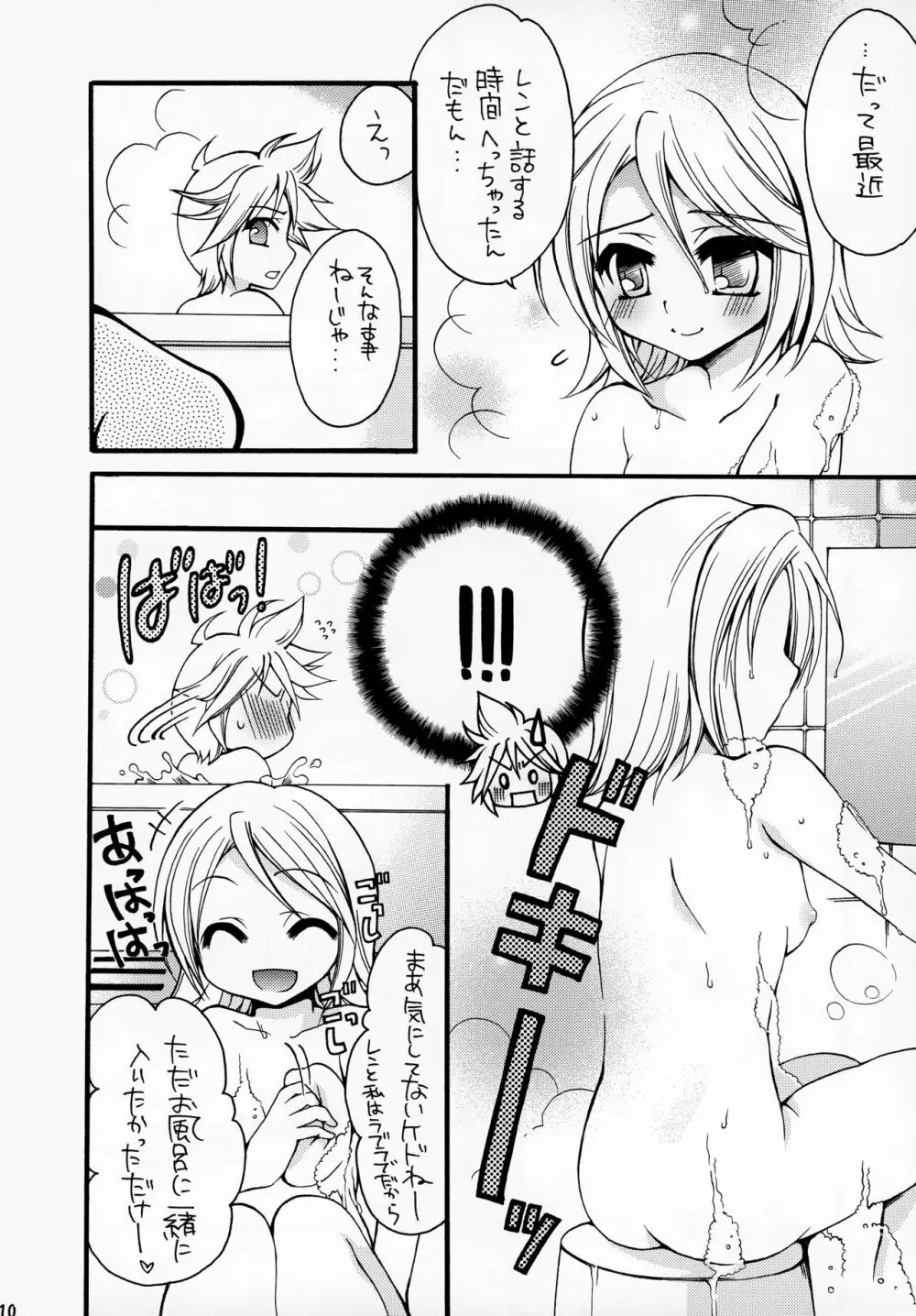 鏡音レンくんの事情 Page.10