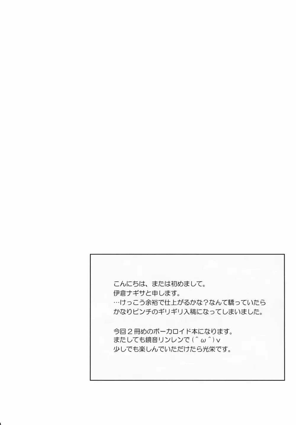 鏡音レンくんの事情 Page.4