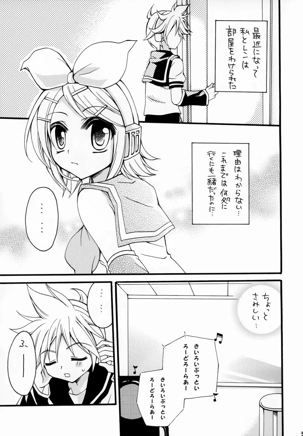 鏡音レンくんの事情 Page.5