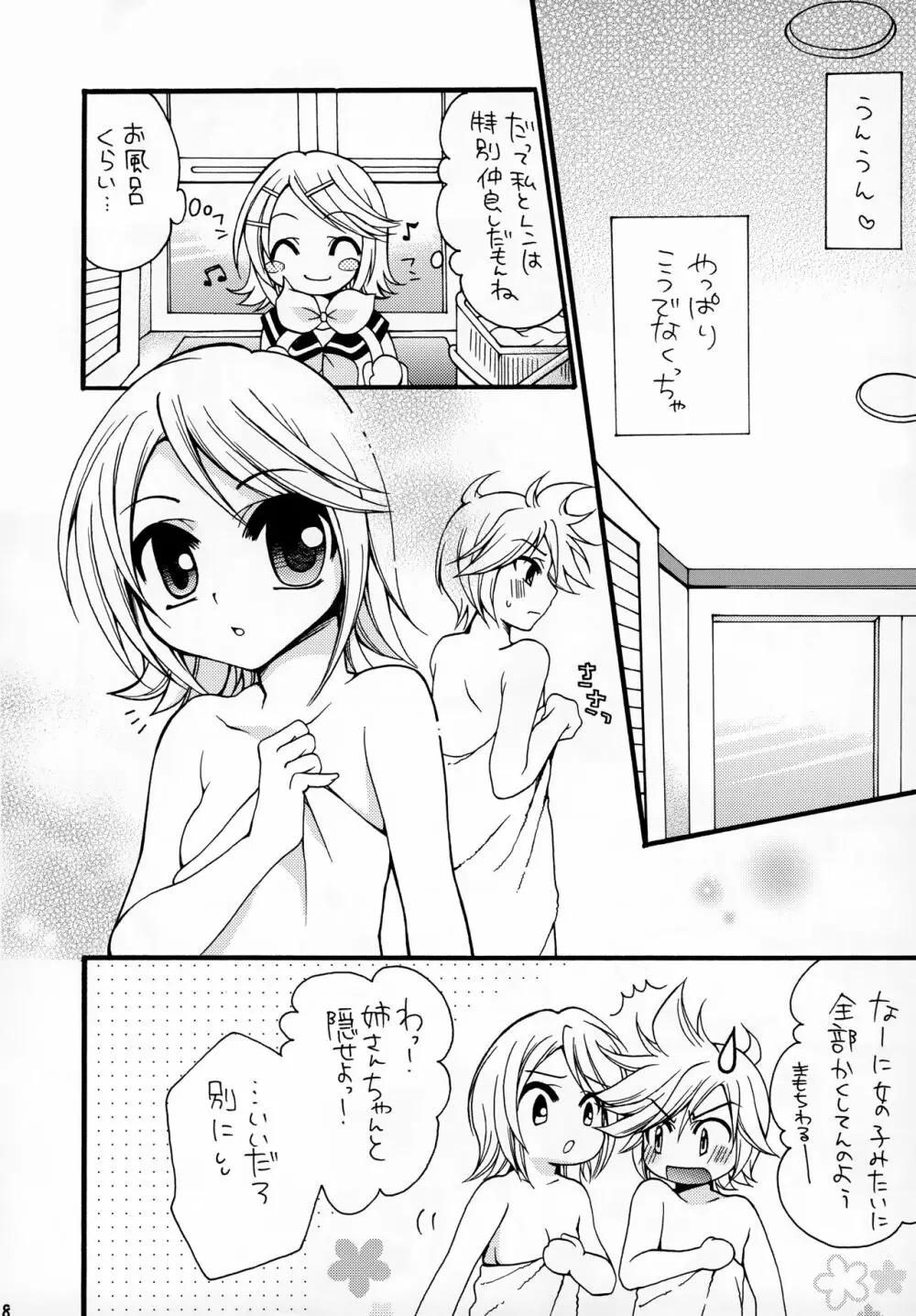 鏡音レンくんの事情 Page.8