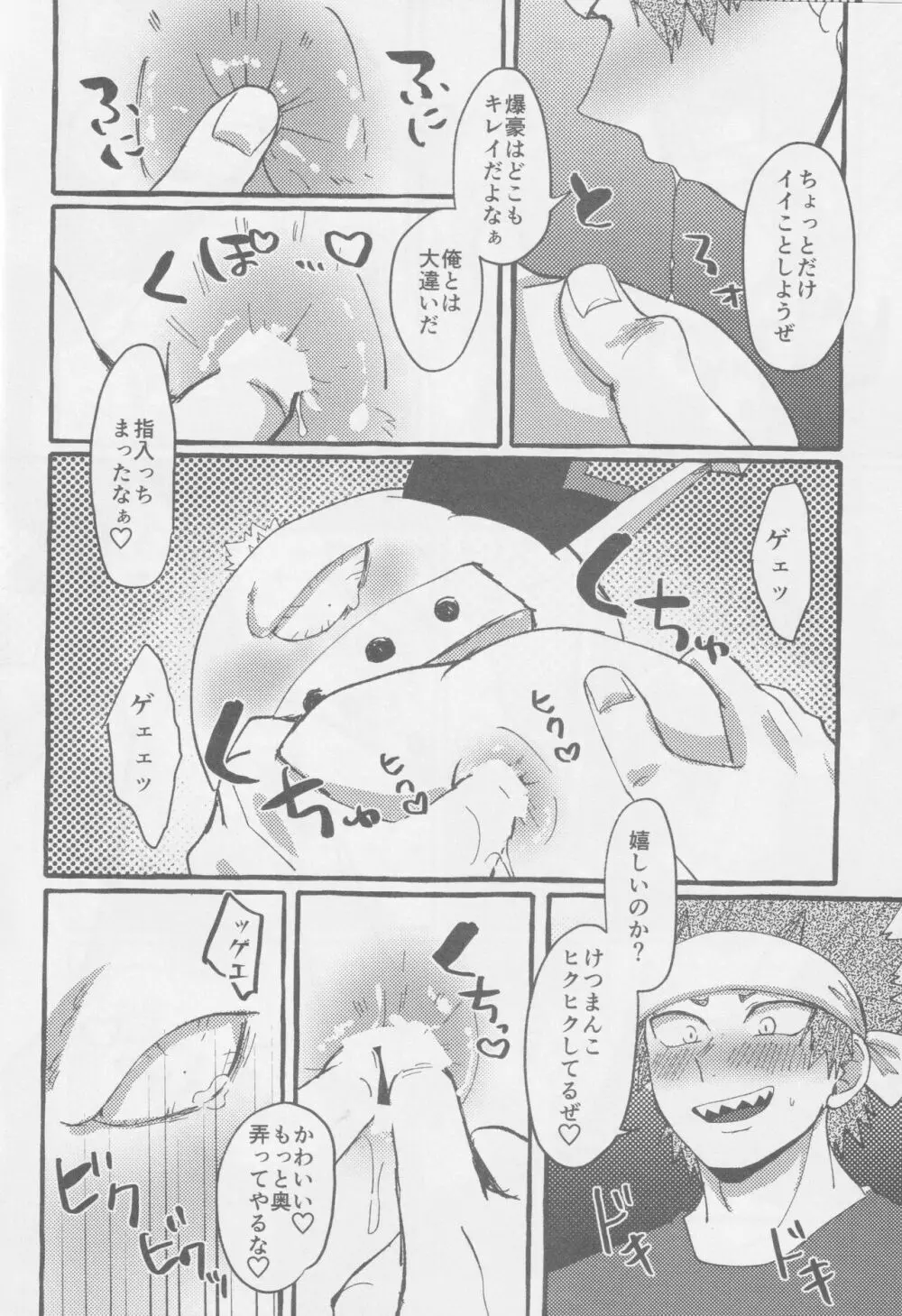 MEAT MEと! Page.12