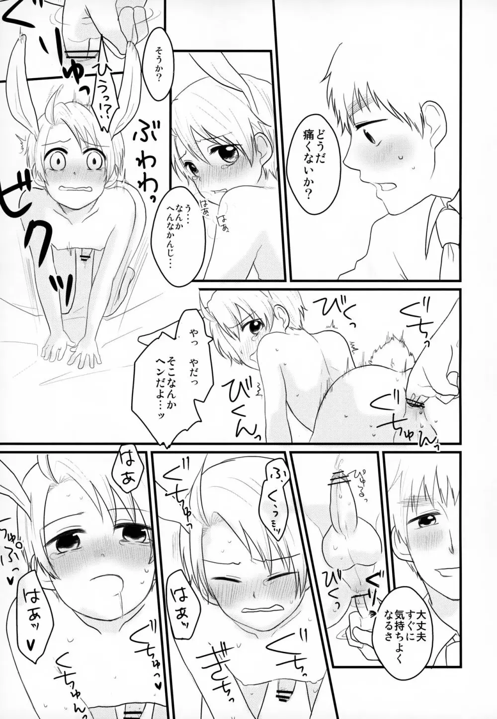 うさメリたんはまだ発情期です. Page.13