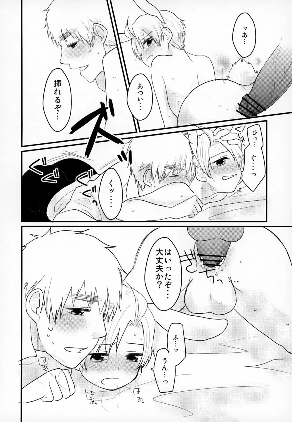 うさメリたんはまだ発情期です. Page.16