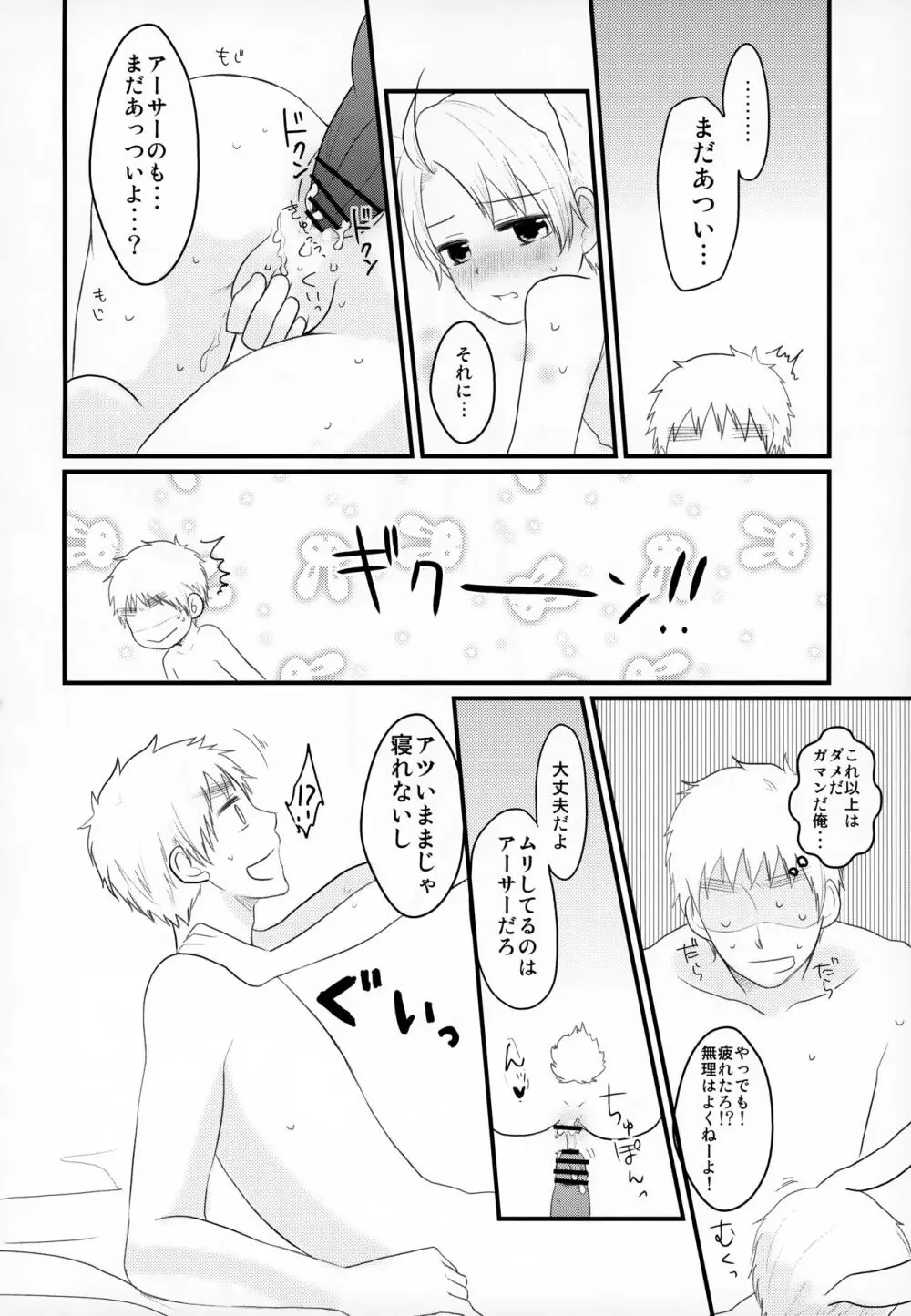 うさメリたんはまだ発情期です. Page.20