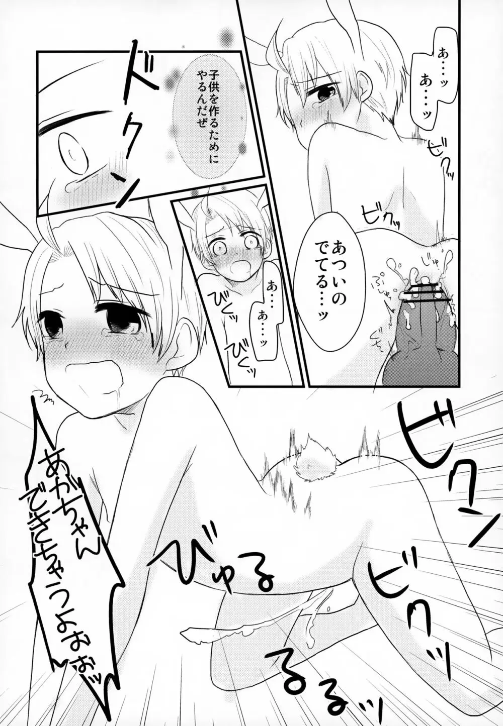 うさメリたんはまだ発情期です. Page.26