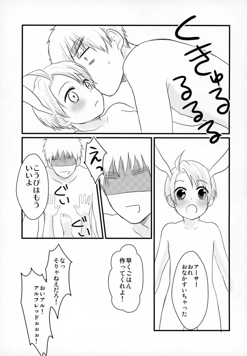 うさメリたんはまだ発情期です. Page.29