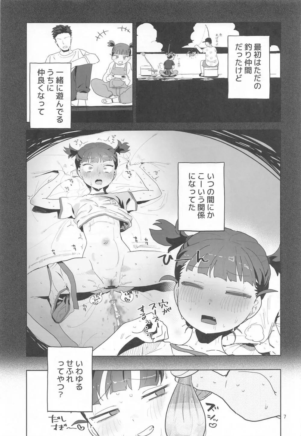 ミッコと寝て食ってヤるだけ。 Page.6