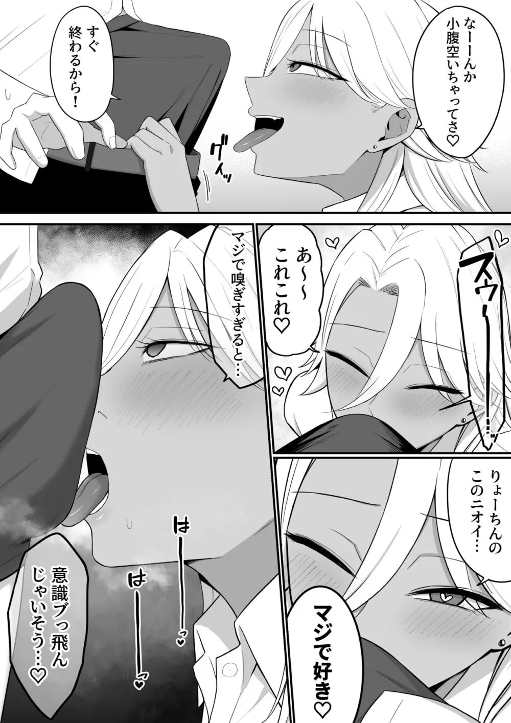 淫魔のエサ係になりました。2 Page.14