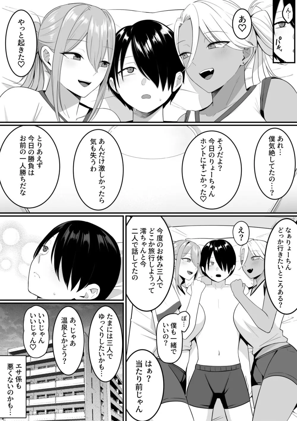 淫魔のエサ係になりました。2 Page.46