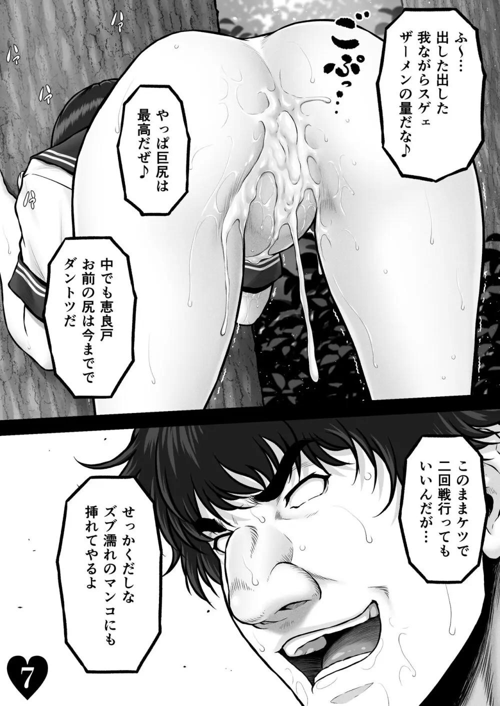 クレイジースイマーCRISIS BOX vol.2 Page.37
