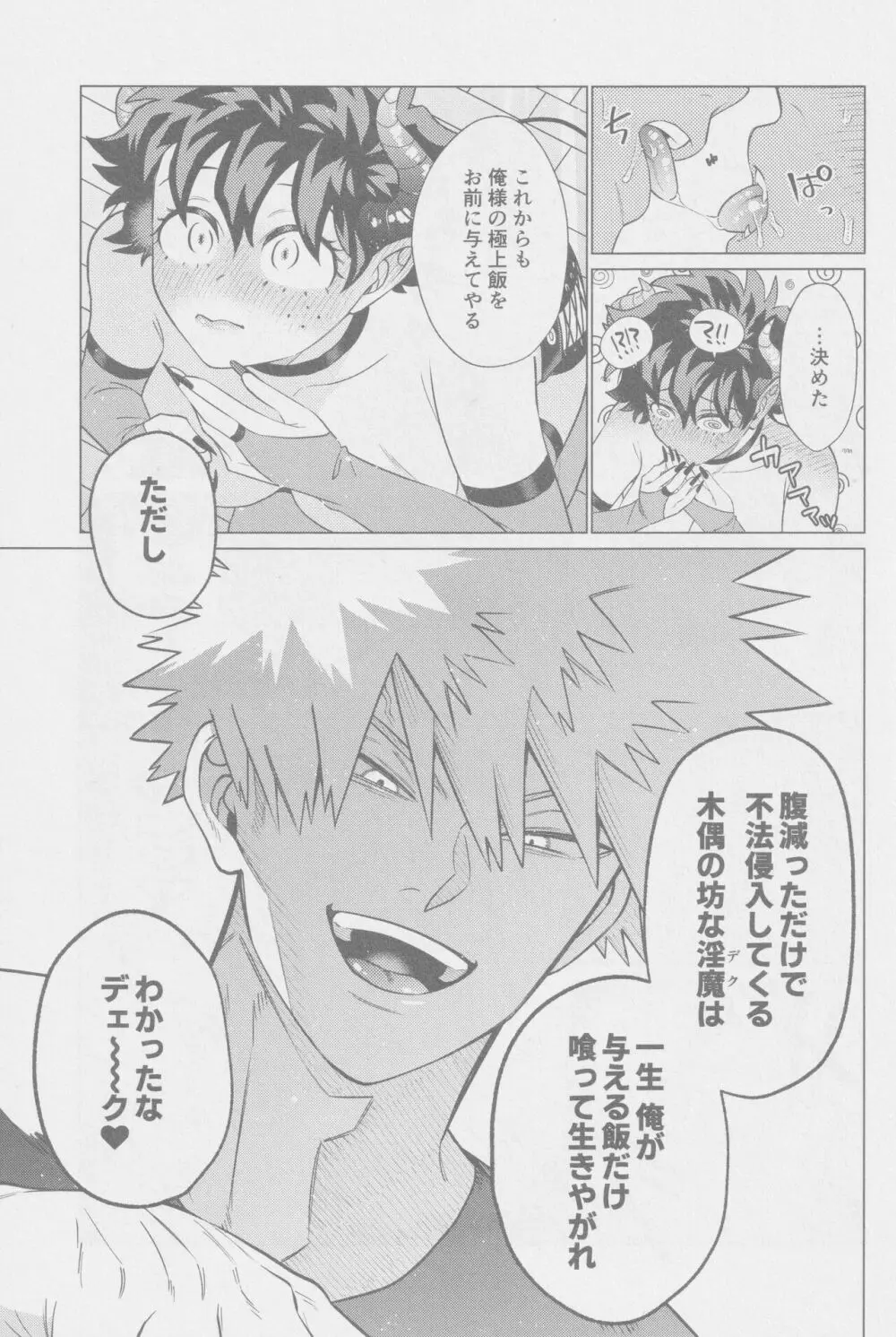 救けてもらっていいですか? Page.12