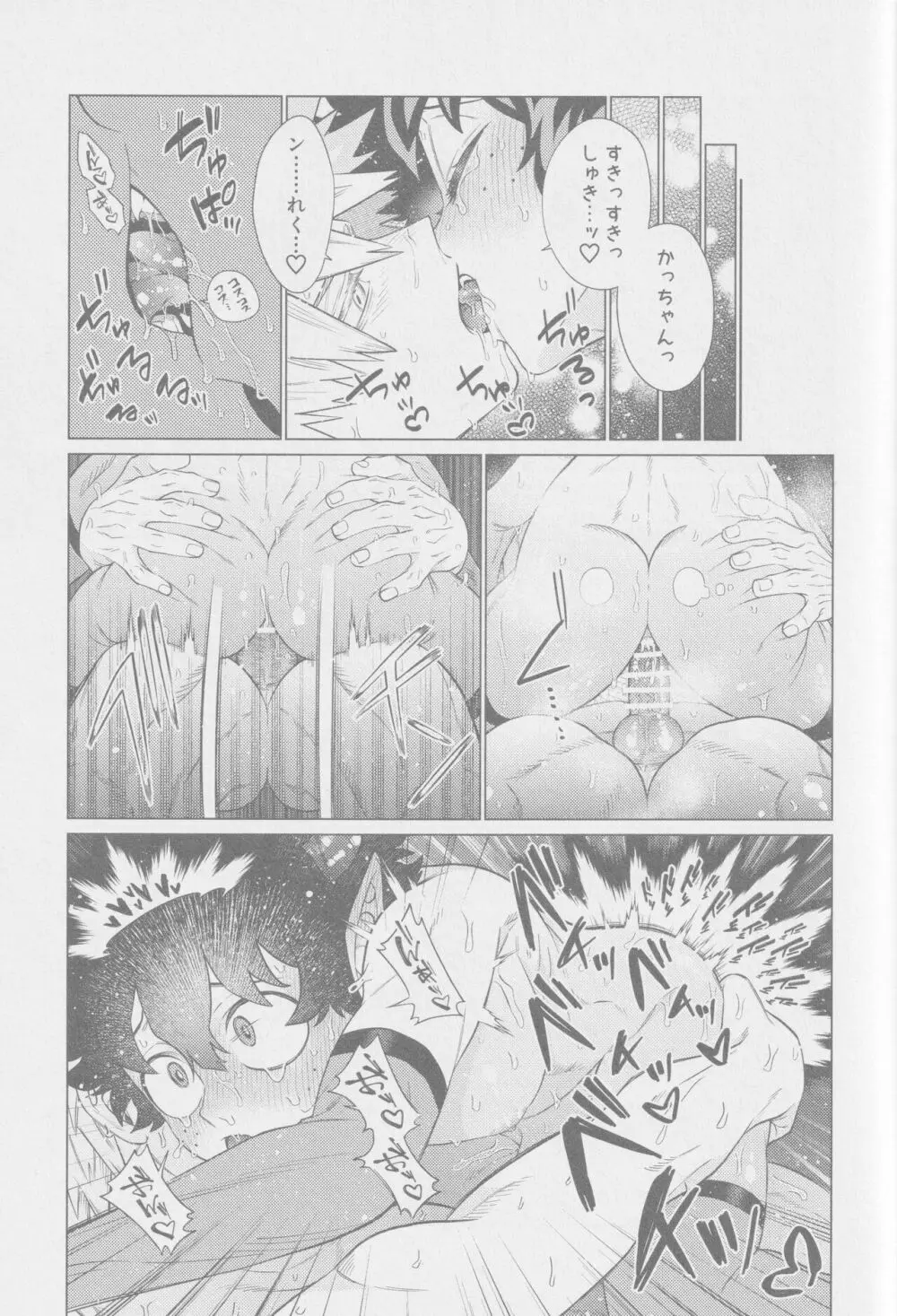 救けてもらっていいですか? Page.28