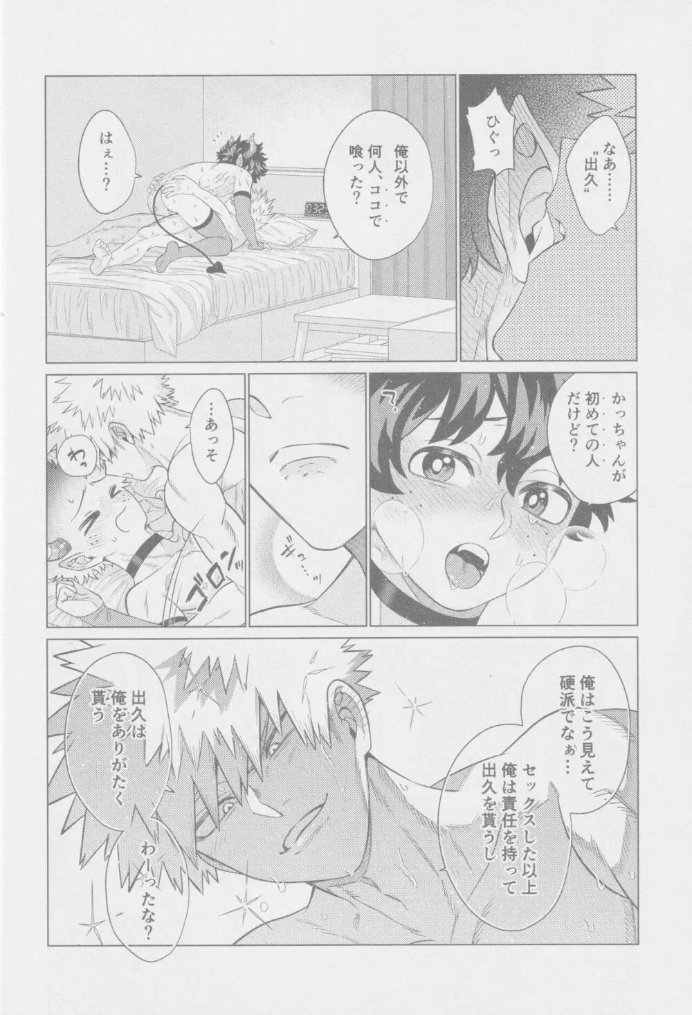 救けてもらっていいですか? Page.29