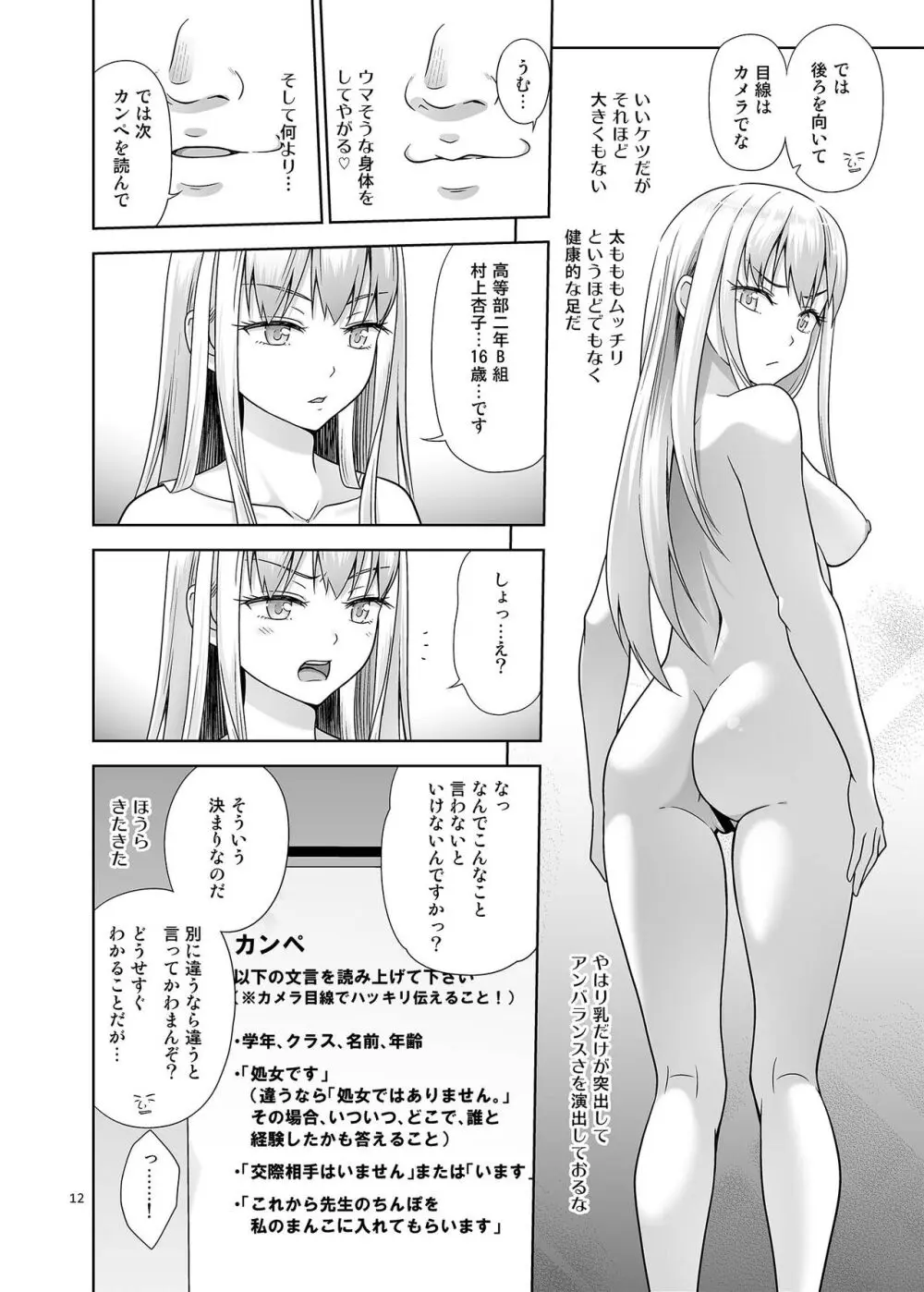 性指導員のお仕事6 生意気にも塩対応かましてきたのでわからせてあげた Page.11