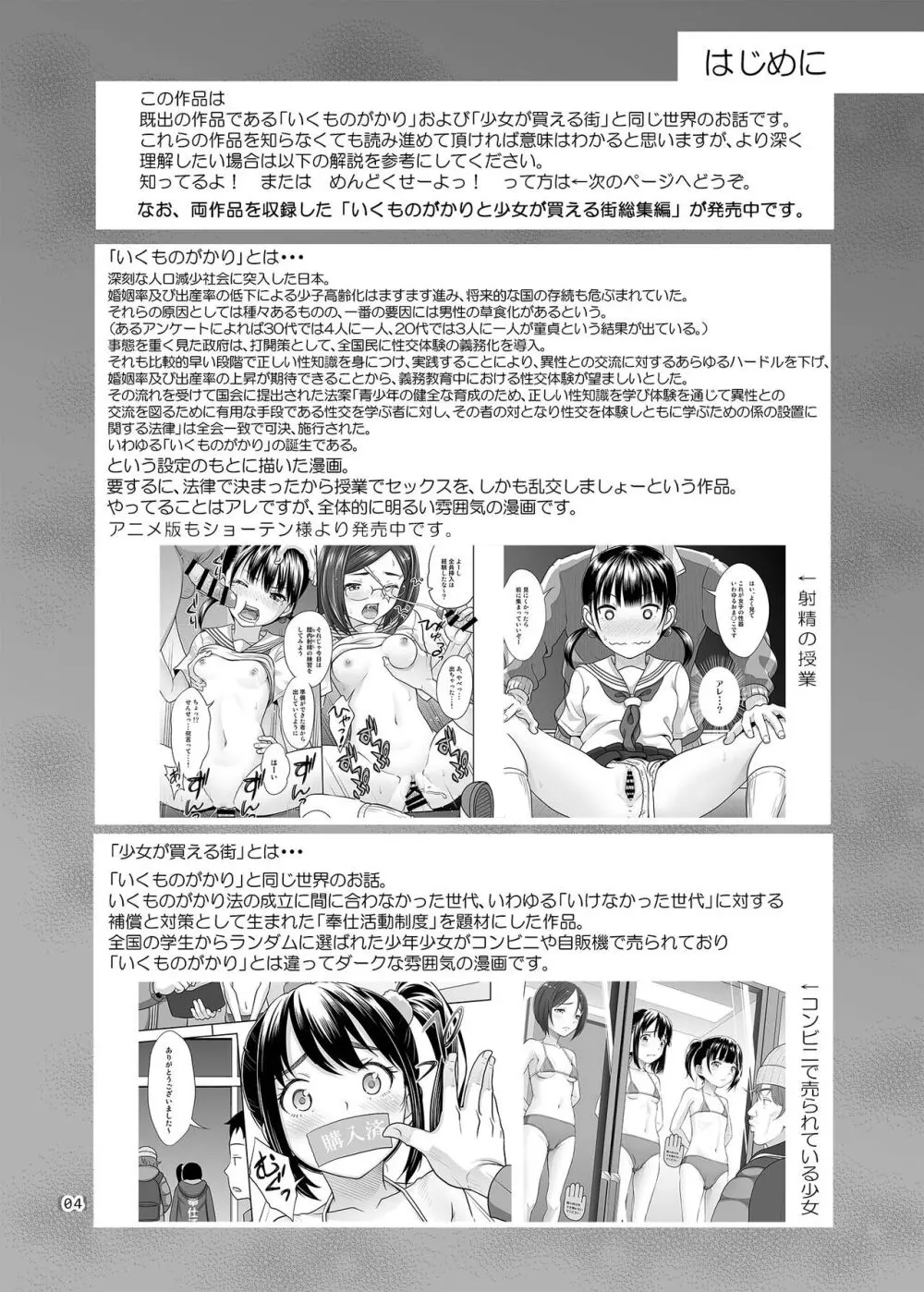 性指導員のお仕事6 生意気にも塩対応かましてきたのでわからせてあげた Page.3