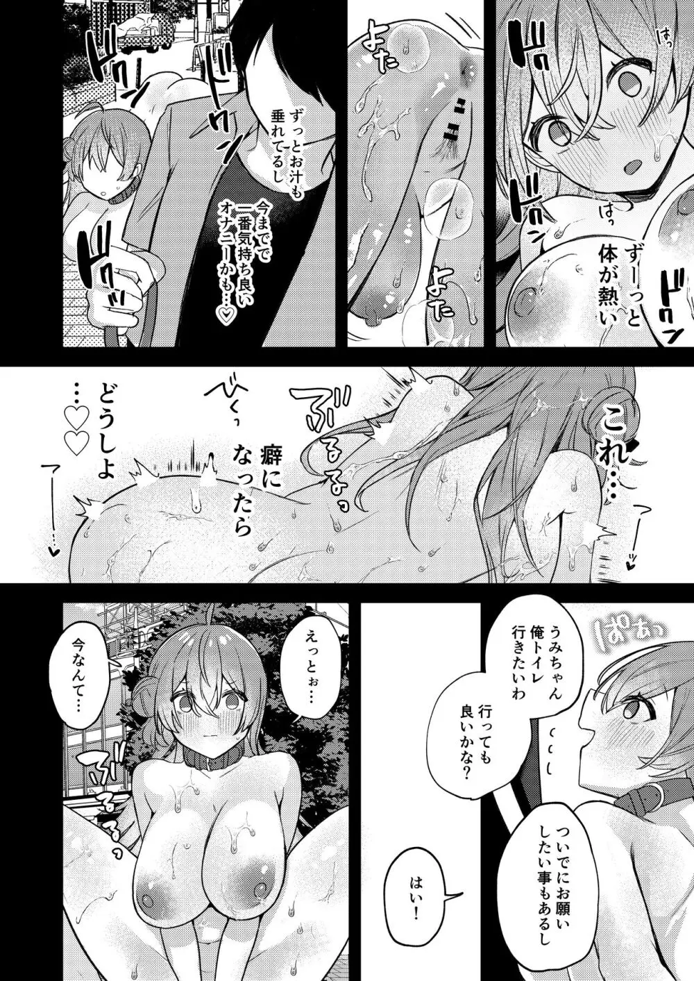 おしえてあげるね。 Page.11