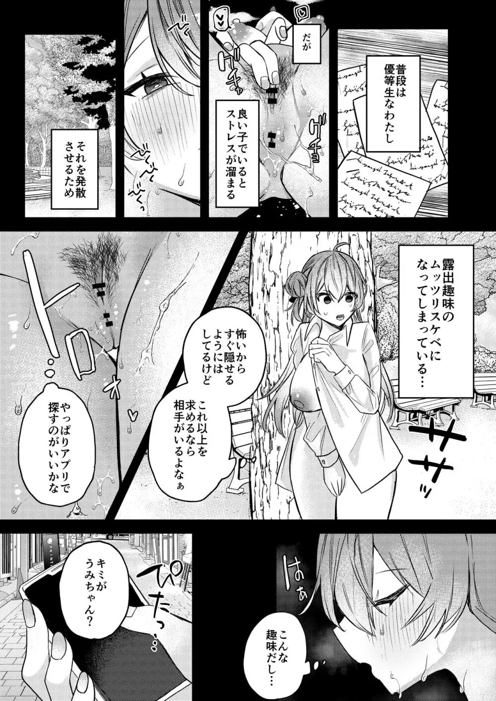 おしえてあげるね。 Page.4