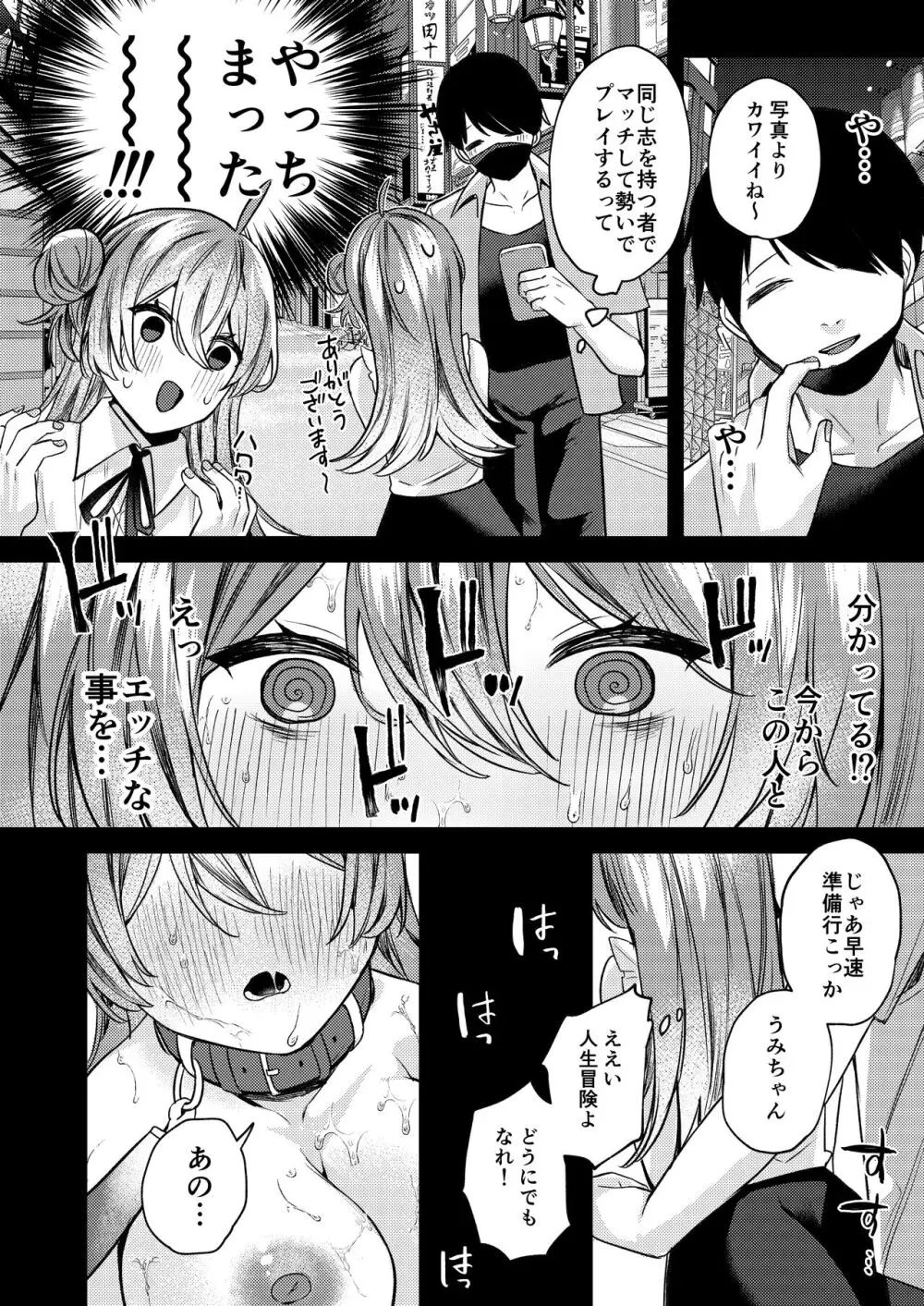 おしえてあげるね。 Page.5