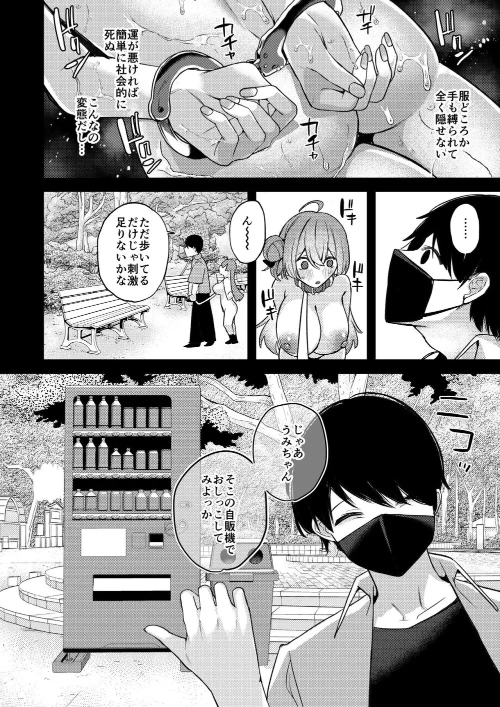 おしえてあげるね。 Page.7