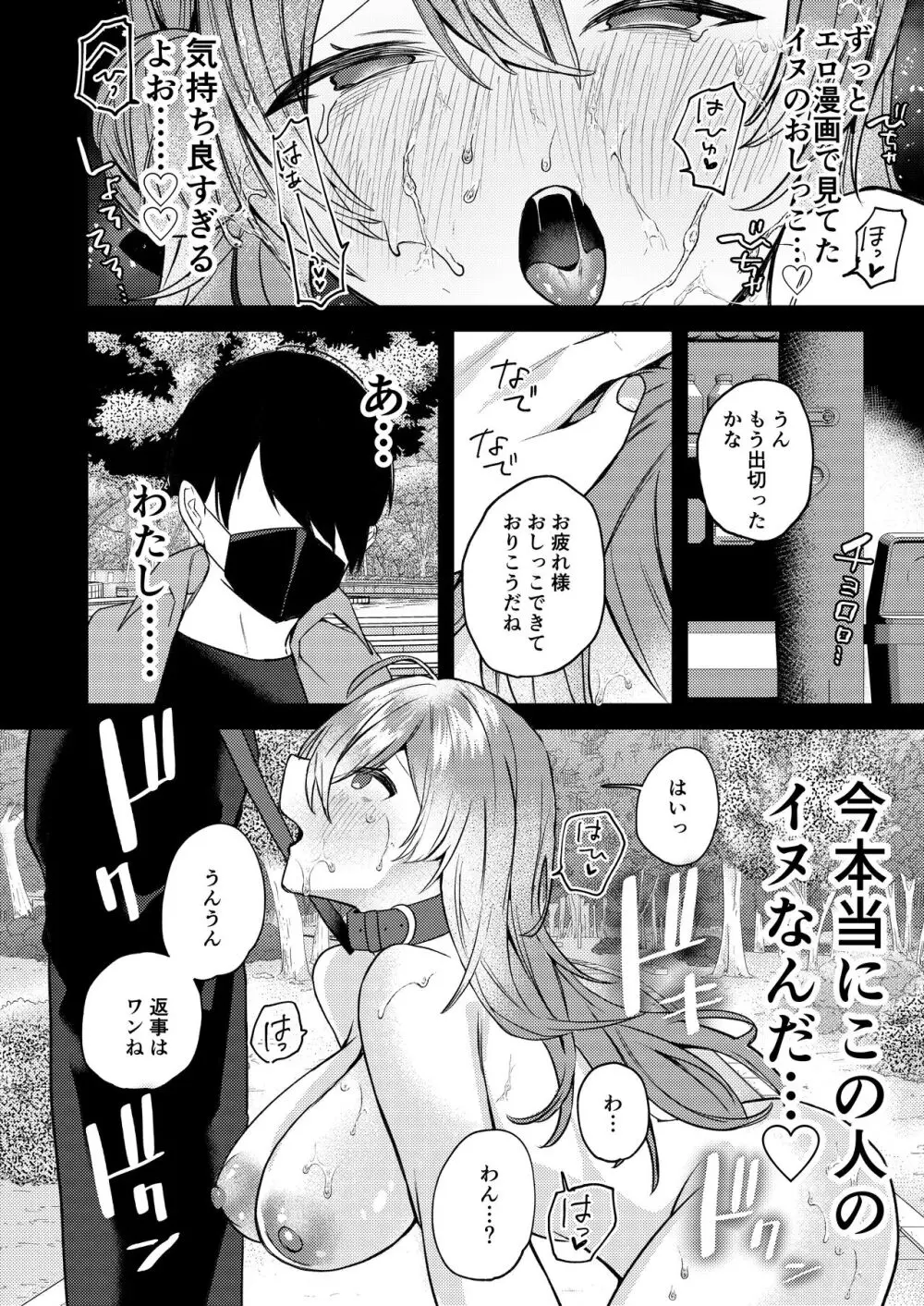 おしえてあげるね。 Page.9