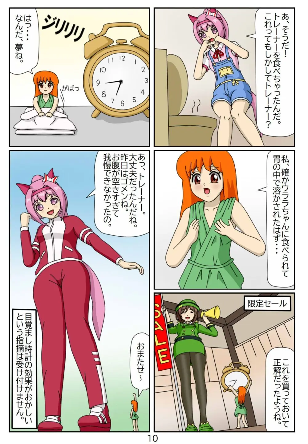 喰われトレーナーヒトミちゃん2 ハルウララ Page.10